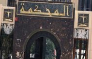 ملفات الفساد : حبس مديرين سابقين للصحة بالجلفة