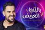 قوجيل يترأس اجتماعا لمكتب مجلس الأمة