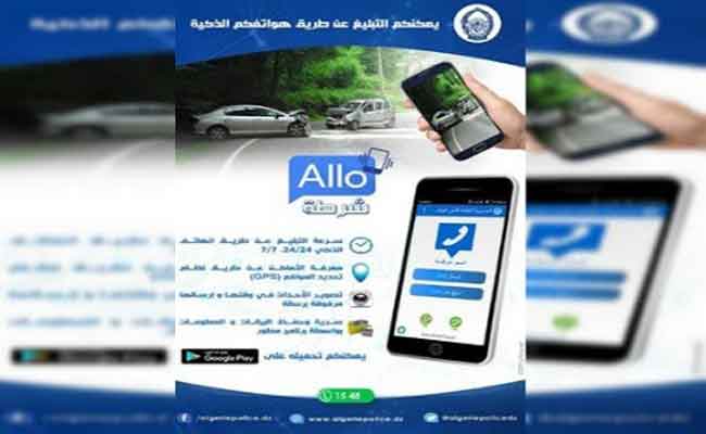 الأمن يسخر خدمة التطبيق الذكي