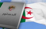 محددات الإطار القانوني للاستفتاء الشعبي على مشروع تعديل الدستور