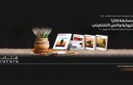 الجزائر تنال حصة الأسد من جوائز مسابقة كتارا 