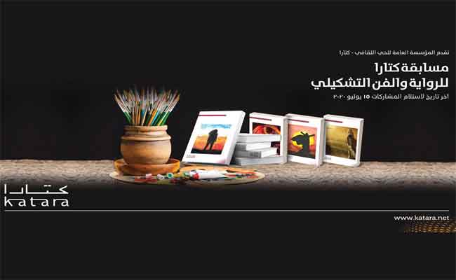 الجزائر تنال حصة الأسد من جوائز مسابقة كتارا