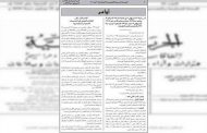الأمر المعدل والمتمم لقانون العقوبات لحماية مستخدمي الصحة يصدر بالجريدة الرسمية