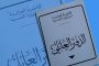 شنين يبرز في ختام أشغال القمة الخامسة لرؤساء البرلمانات دور الجزائر في بناء الأمن والسلم في إفريقيا...