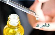 كيف يفيد فيتامين ه في علاج العقم...؟
