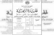 الأمر المتعلق بتشديد العقوبات على عصابات الاحياء يصدر بالجريدة الرسمية