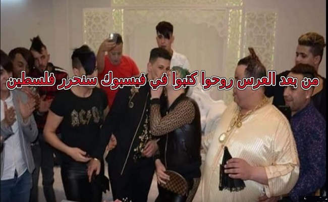 عامين حبس للعريسين المثليين وتعهد كتابي للعرسان الجدد يتضمن عدم إقامة حفلات الأعراس