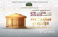 وزارة الثقافة تحيي ذكرى المولد النبوي الشريف في 