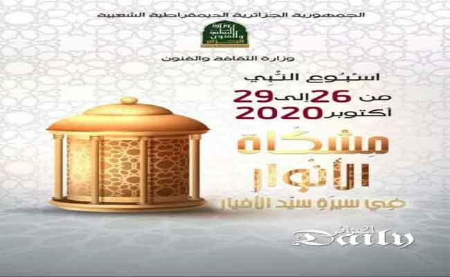 وزارة الثقافة تحيي ذكرى المولد النبوي الشريف في