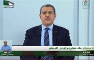 جراد : التعديل الدستوري 