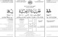صدور مرسوم تنفيذي يحدد صلاحيات ومهام الوزير المنتدب المكلف بالمؤسسات المصغرة بالجريدة الرسمية