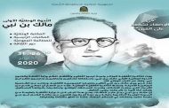 الندوة الوطنية الأولى حول المفكر 
