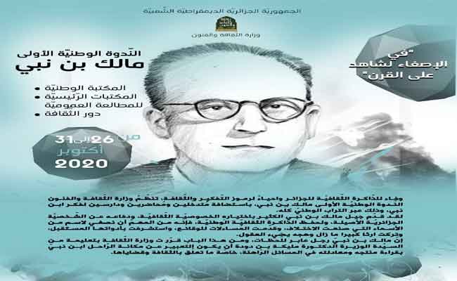 الندوة الوطنية الأولى حول المفكر