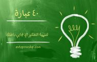 أفكار ايجابية وتحفيزية ستمنحكم دافعاً للحياة!...