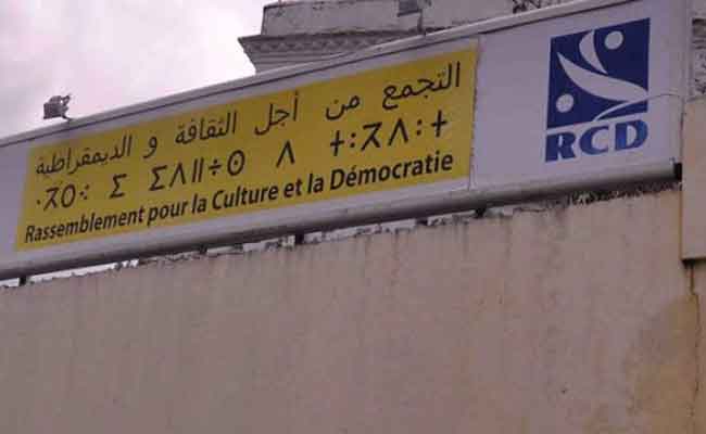 الأرسيدي : نسبة المشاركة الضعيفة في الاستفتاء