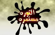 سبيل الشعب الجزائري لإسقاط نظام الجنرالات هو الثورة الفلبينية والضباط الأحرار