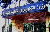 الدخول التكويني غدا الأحد في ظروف استثنائية