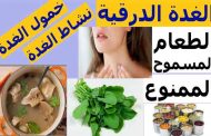 ما هو الرجيم الغذائي الأفضل لمرضى خمول الغدة الدرقية...؟