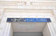 تأجيل محاكمة أويحيى و غول و زعلان و عدد من ولاة سكيكدة إلى 28 ديسمبر