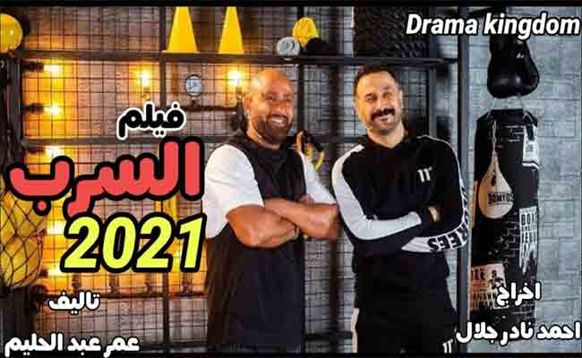 قصي خولي بين هند صبري وأحمد السقا ونجوم أخرون في
