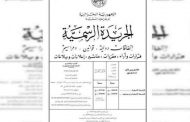 صدور مرسوم تنفيذي صلاحيات الوزير المنتدب لدى الوزير الأول المكلف بالاستشراف