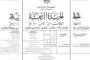 قضايا الفساد : حبس الوزيرتين السابقتين فرعون و تمازيرت
