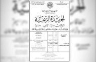 صدور مرسوم إلغاء الجنسية والسوابق من الملفات الإدارية بالجريدة الرسمية