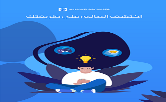متصفح هواوي الجديد...