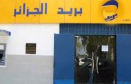 جميع مكاتب البريد وطنيا مفتوحة هذه الجمعة بصفة استثنائية