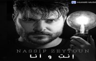 ناصيف زيتون يفتتح السنة الجديدة 2021ب 