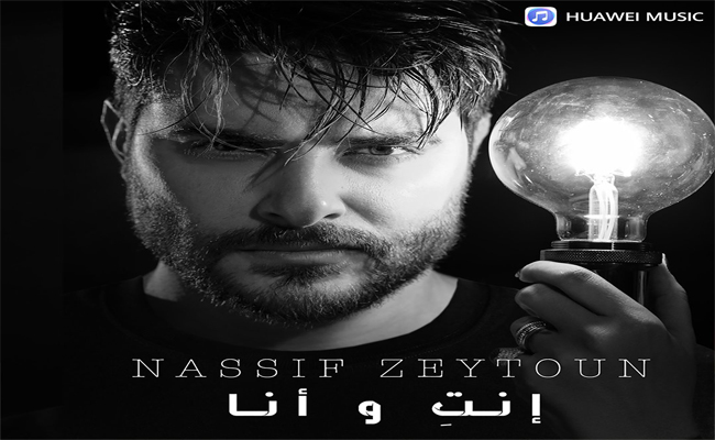ناصيف زيتون يفتتح السنة الجديدة 2021ب