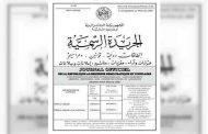 صدور التعديل الدستوري بالجريدة الرسمية