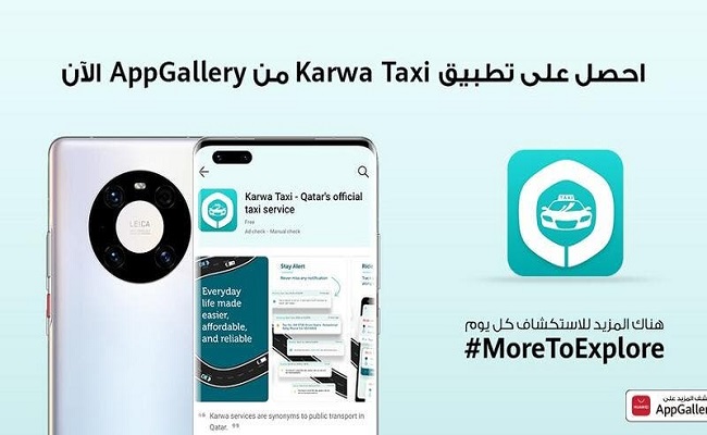 تطبيق (كروه) ينضم إلى منصة  HUAWEI AppGallery...
