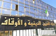 ارتفاع عدد الأملاك الوقفية بالجزائر إلى أزيد من 11700 خلال سنة 2020