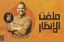 الإطاحة بعصابة إجرامية تستغل الفايسبوك للسطو بالعاصمة