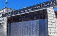 وفاة طالبة بالإقامة الجامعية “أولاد فايت2″ حرقا بعد انفجار قارورة للغاز