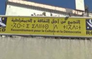 حزب الأرسيدي يقاطع تشريعيات 12 جوان