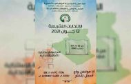إنطلاق المراجعة الاستثنائية للقوائم الانتخابية لتشريعيات 12 جوان