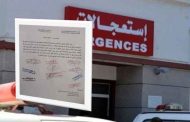 ظروف العمل تدفع الأطباء العامون في مصلحة الاستعجالات بالوادي إلى تقديم استقالة جماعية