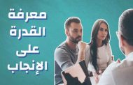 كيف يمكن التأكد من القدرة على الإنجاب؟...