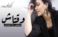 أسماء لمنور تغني