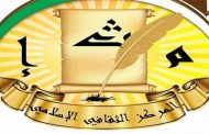 المركز الثقافي الاسلامي يطلق برنامجا ثقافيا افتراضيا خلال الشهر الفضيل...