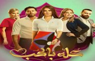 يارا تبدع مجددا باللهجة المصرية في 