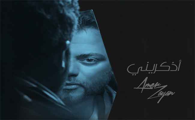 عامرزيان يتألق بألبوم