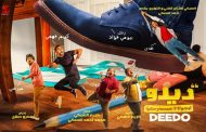 رامز جلال و كريم فهمي ودينا الشربيني يشعلون موسم عيد الفطر السينمائي للعام 2021...