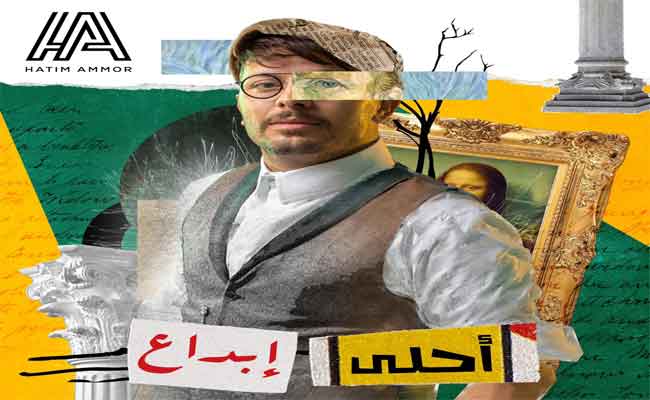 حاتم عمور يغني باللهجة العراقية في