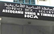 المحافظة السامية للأمازيغية تحتفي بالذكرى ال59 للاستقلال الوطني بتظاهرة