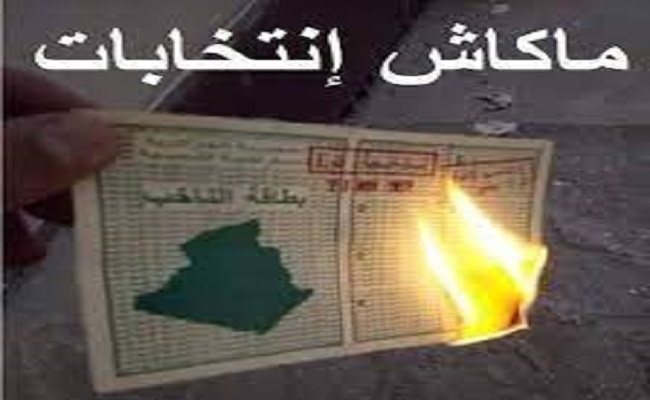 كل جزائري يملك ذرة خردل من عقل سيقاطع انتخابات الجنرالات