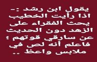 في الجزائر جمعية العلماء المسلمين هدفها تلميع أحدية الجنرالات