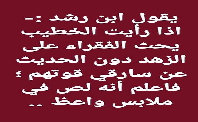 في الجزائر جمعية العلماء المسلمين هدفها تلميع أحدية الجنرالات